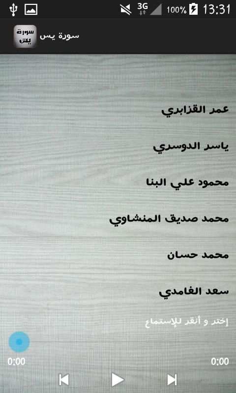 سورة يس _تلاوات عذبة تريح النفس screenshot 2
