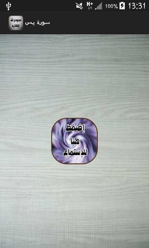 سورة يس _تلاوات عذبة تريح النفس screenshot 4