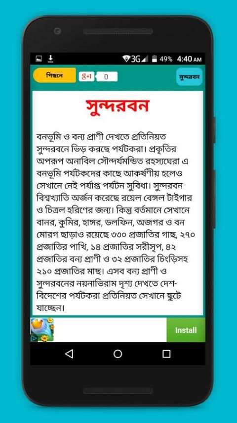 বাংলাদেশ ভ্রমন গাইড/bd travel screenshot 3