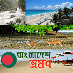 বাংলাদেশ ভ্রমন গাইড/bd travel icon