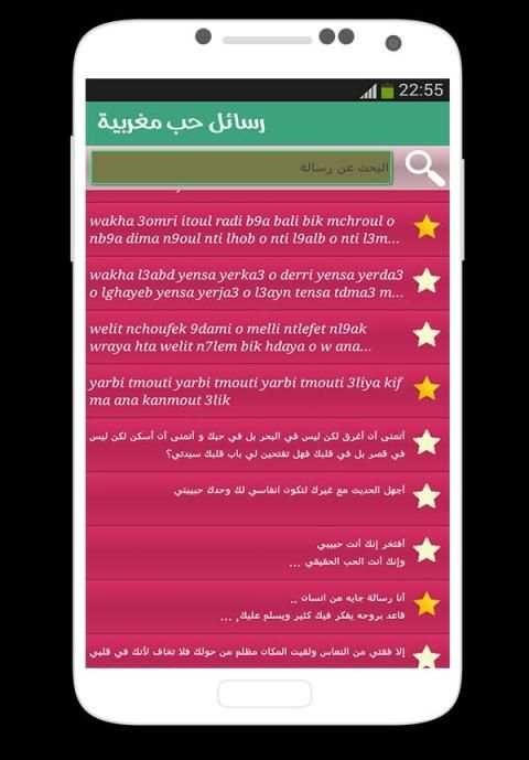 رسائل حب مغربية screenshot 2