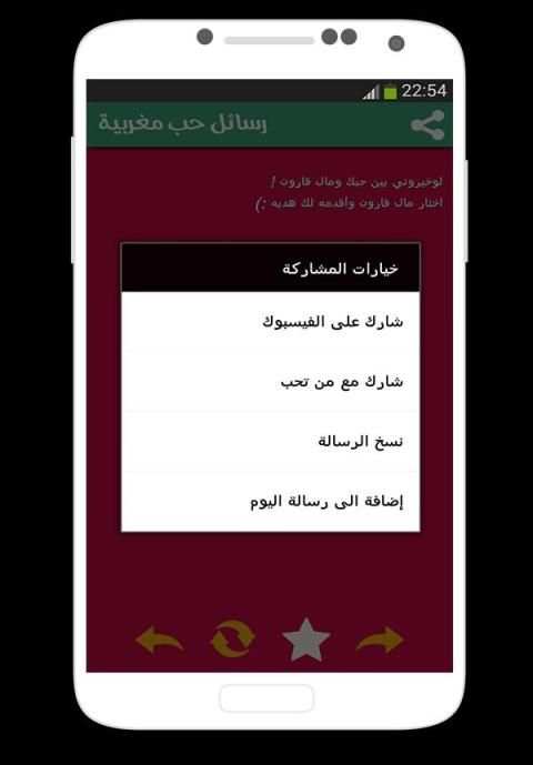 رسائل حب مغربية screenshot 4