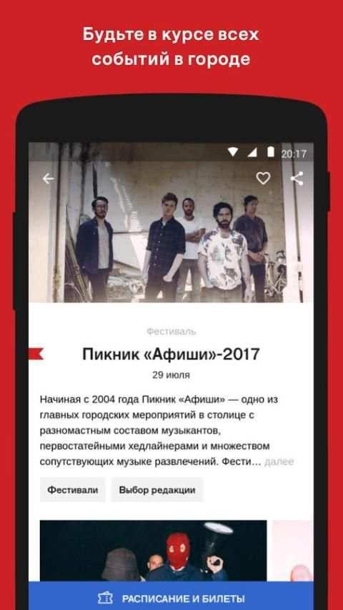 Афиша — гид по развлечениям screenshot 5