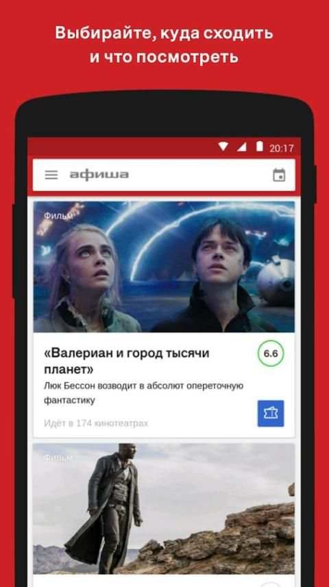 Афиша — гид по развлечениям screenshot 1
