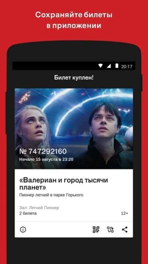 Афиша — гид по развлечениям screenshot 4