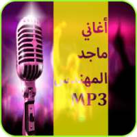 أغاني ماجد المهندس mp3