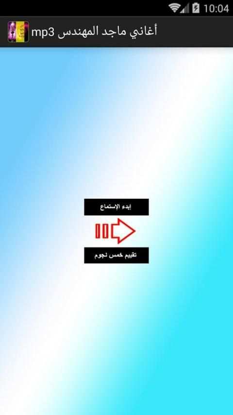 أغاني ماجد المهندس mp3 screenshot 6