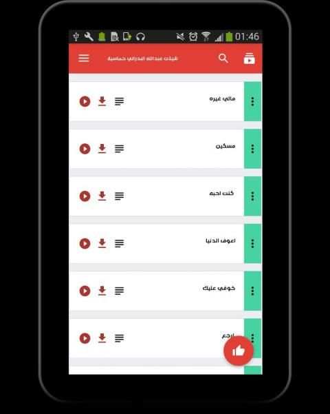 شيلات عبدالله البدراني حماسية screenshot 2