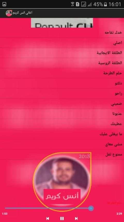 اغاني انس كريم 2018 скриншот 1