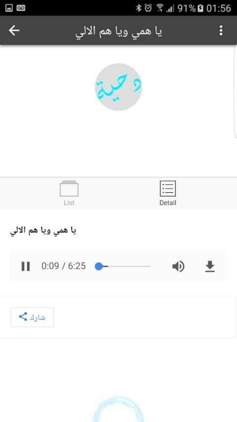 دحية - d7eh screenshot 5