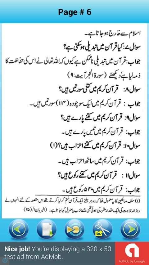Qurani Maloomat screenshot 2