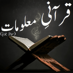 ikon Qurani Maloomat