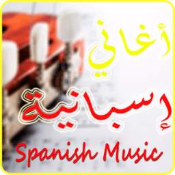 اغاني اسبانية 1.1