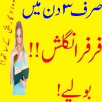 Fluent English Speaking in 3 Days Urdu To English