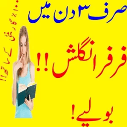 ikon Fluent English Speaking in 3 Days Urdu To English