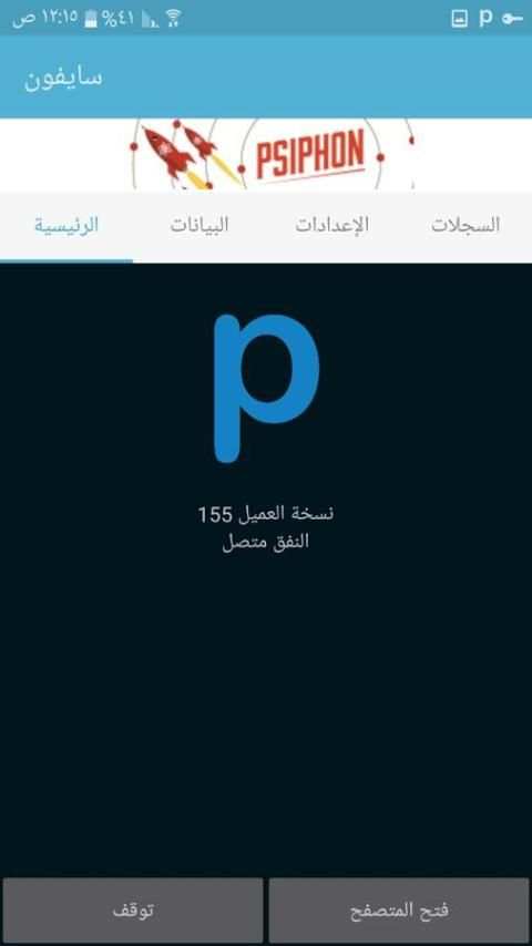 سايفون الخارق screenshot 1