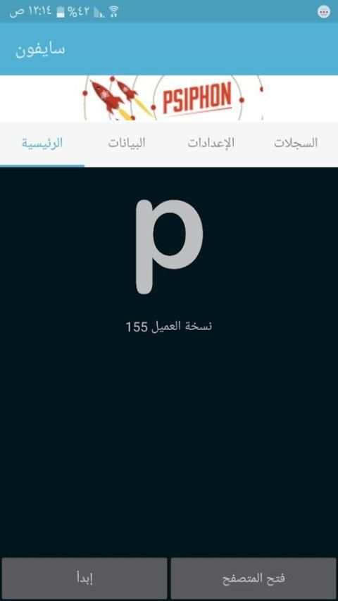 سايفون الخارق скриншот 2
