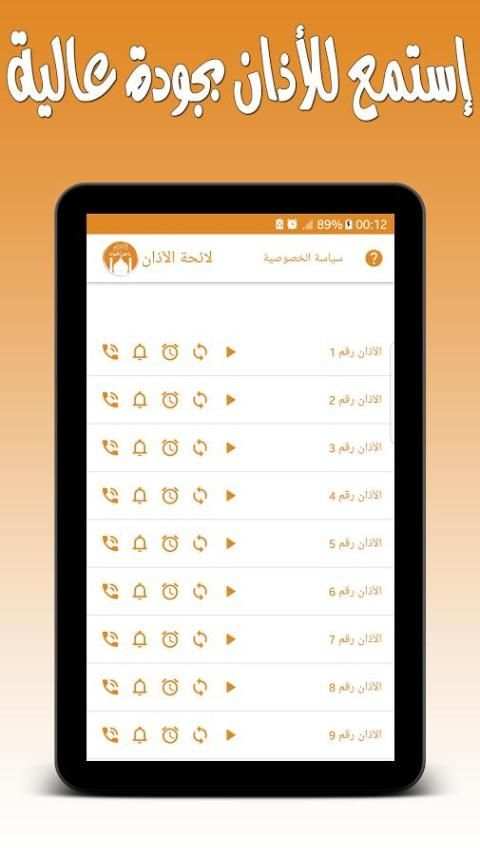 الأذان بأجمل الأصوات - بدون نت screenshot 5