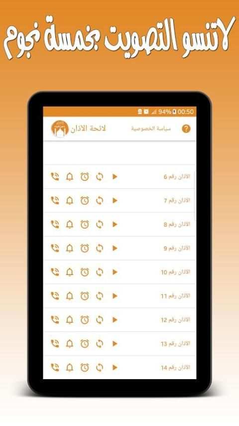 الأذان بأجمل الأصوات - بدون نت screenshot 4