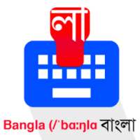 Bangla Keyboard