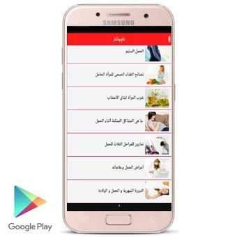 نصائح مهمة للحامل screenshot 3
