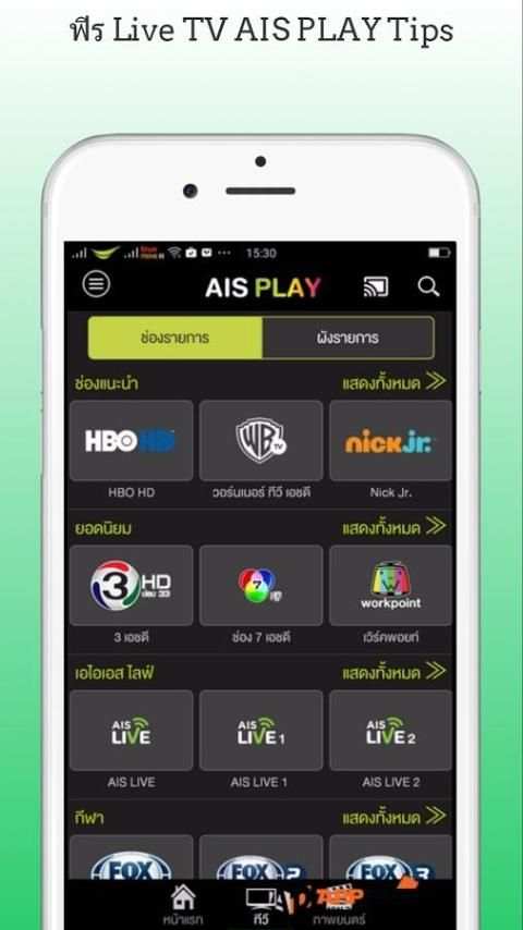 ฟรี Live TV AIS PLAY Tips 1 تصوير الشاشة