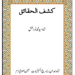 kashful haqaiq иконка