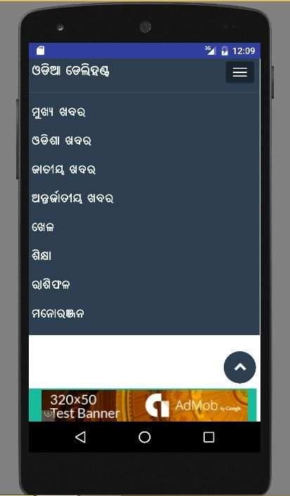 Daily Odia News स्क्रीनशॉट 2