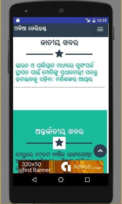 Daily Odia News स्क्रीनशॉट 4