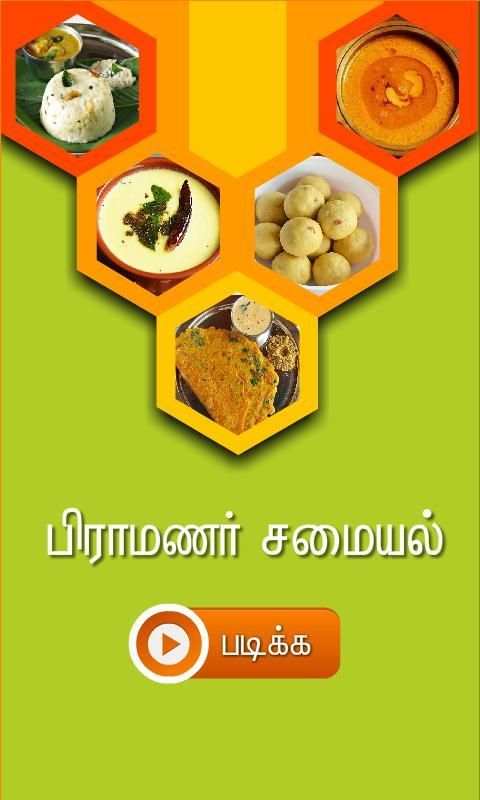 brahmin samayal tamil screenshot 4
