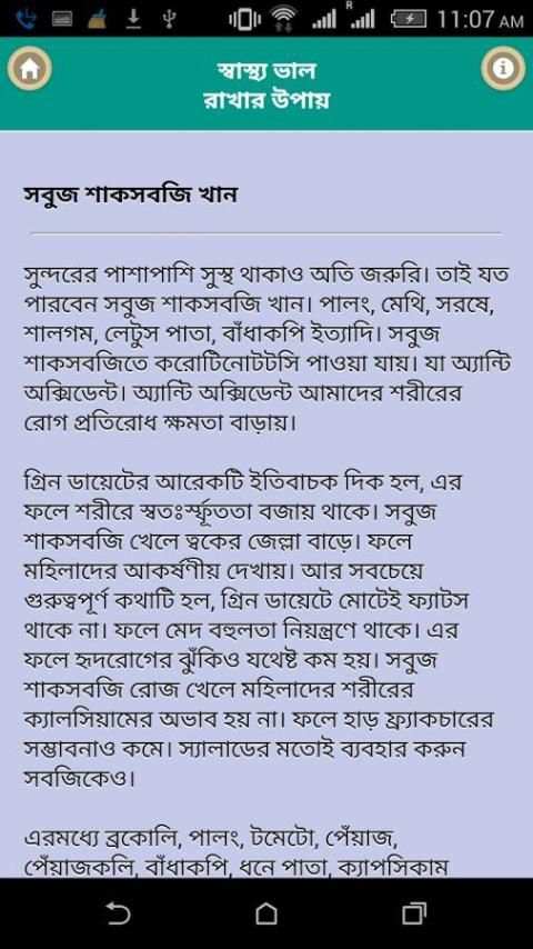 স্বাস্থ্য ভাল রাখার উপায়-sastho valo rakhr upay скриншот 2