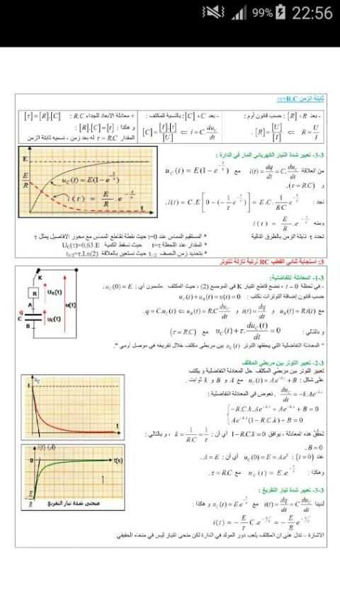 ملخص دروس بكالوريا الفيزياء screenshot 6