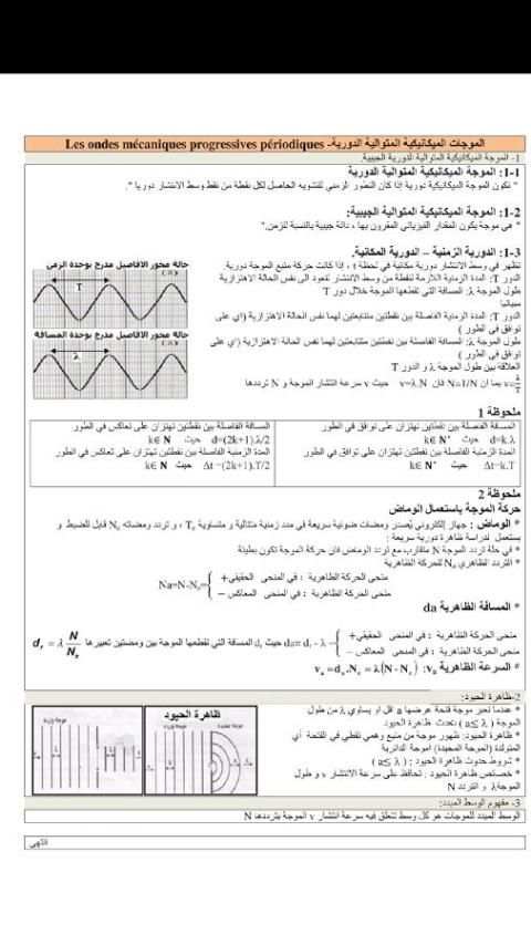 ملخص دروس بكالوريا الفيزياء скриншот 8