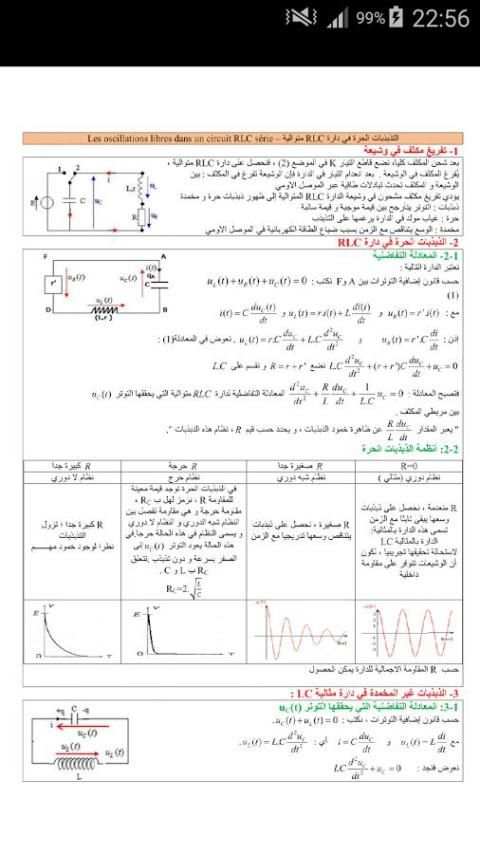 ملخص دروس بكالوريا الفيزياء скриншот 5