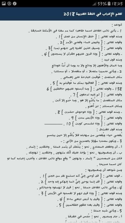 تعلم الإعراب في اللغة العربية 2018 скриншот 6