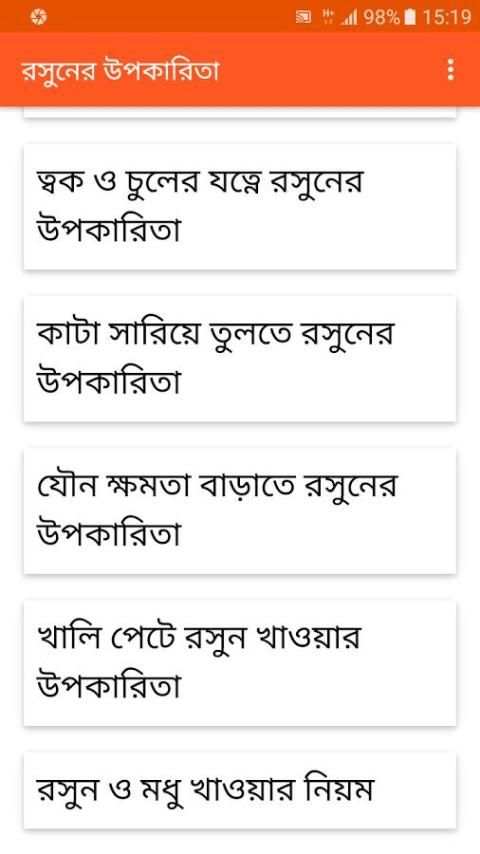 রসুনের উপকারিতা screenshot 3