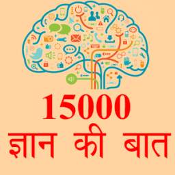 Gyan Ki Baate 1.0