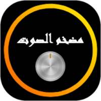 تضخيم و رفع صوت الهاتف on 9Apps