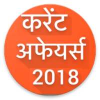 Current Affairs in Hindi 2018 on 9Apps