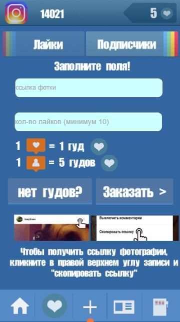 InstaGood: подписчики и лайки для инстаграма screenshot 1
