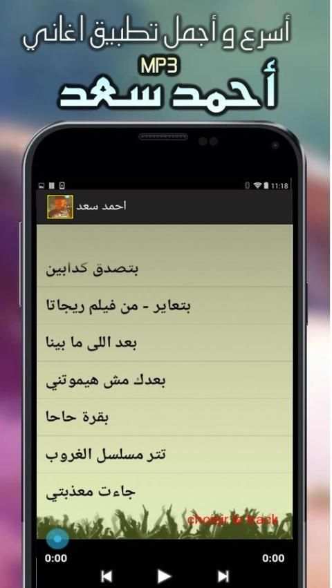 اغاني أحمد سعد بدون أنترنيت скриншот 2