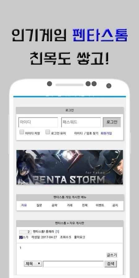 게임스트 for 펜타스톰 स्क्रीनशॉट 3