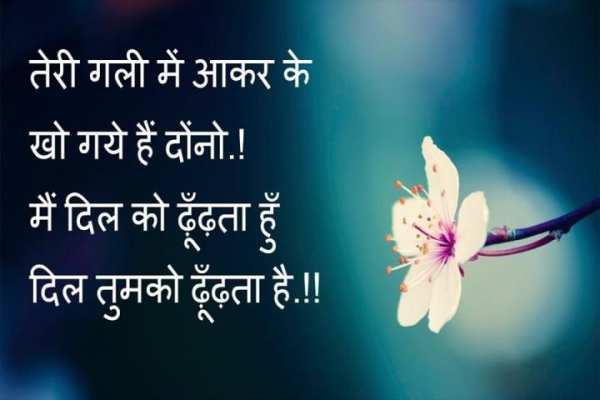 Hindi Love Shayari Images 8 تصوير الشاشة