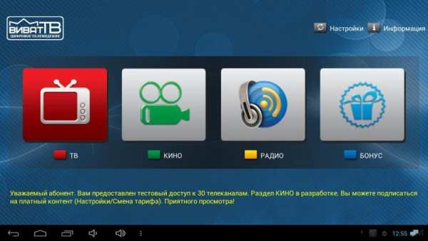 Виват ТВ STB screenshot 3