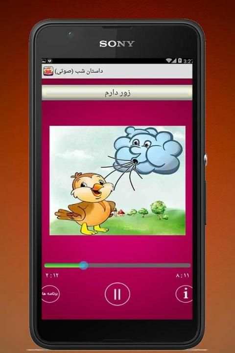 داستان شب (صوتی) screenshot 2