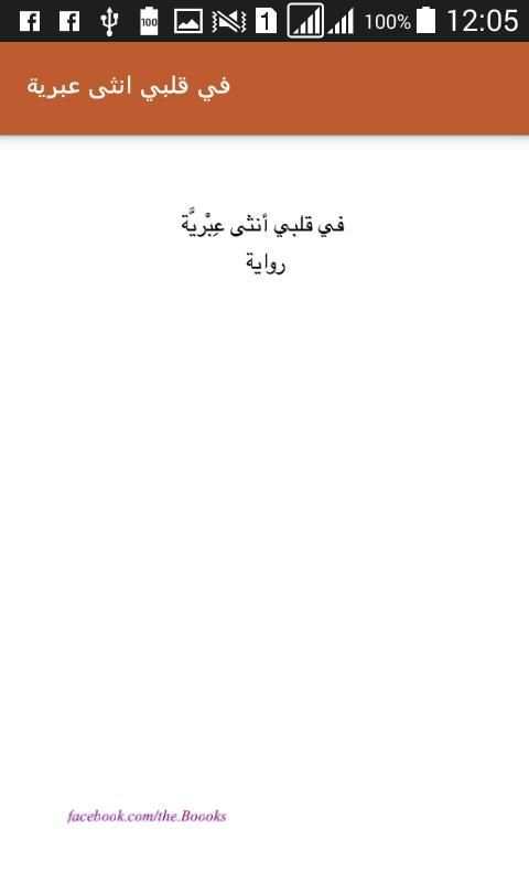 في قلبي انثى عبرية screenshot 4