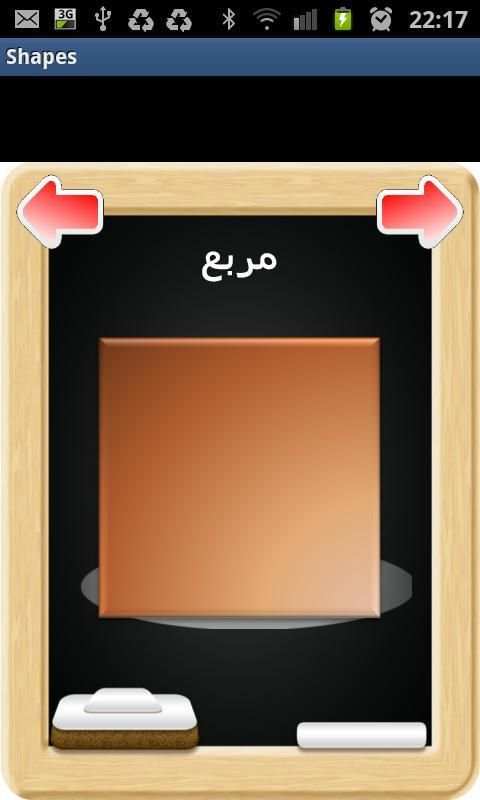 روضة الأشكال الهندسية скриншот 4