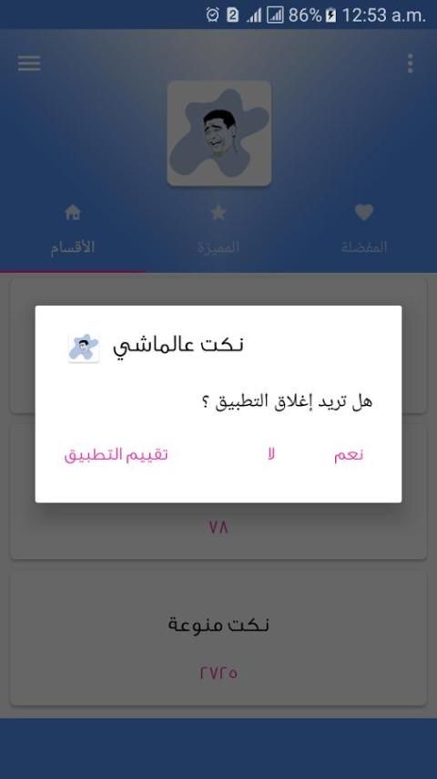 اجمل النكت المضحكة 2017 screenshot 4