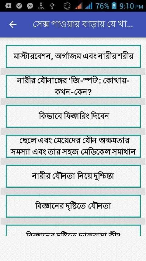 সেক্স বাড়ায় যে খাবার 2 تصوير الشاشة