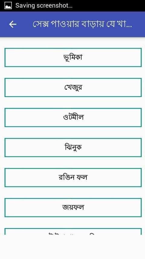 সেক্স বাড়ায় যে খাবার 6 تصوير الشاشة